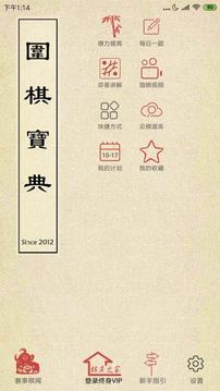圍棋寶典截圖