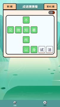 成语大壮元应用截图4