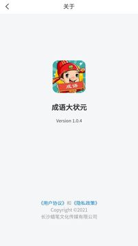 成语大壮元应用截图5