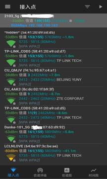 WiFi分析截圖