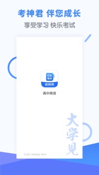 高中英語截圖
