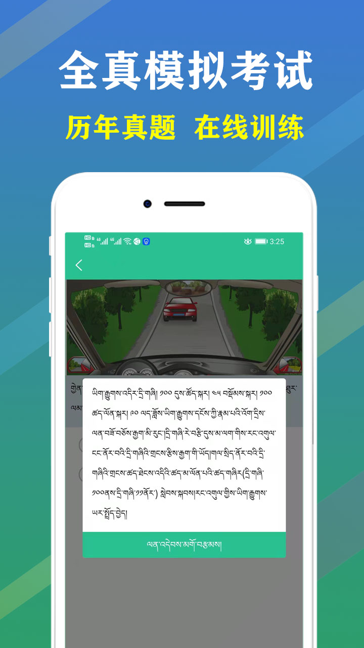 藏文駕考2021截圖預(yù)覽