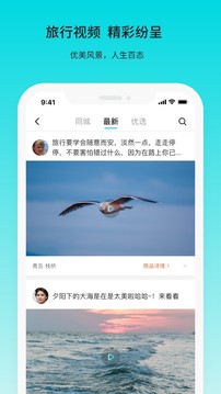 若途旅行截圖