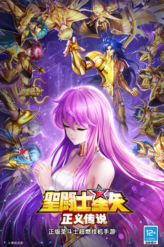 圣斗士星矢：正義傳說截圖