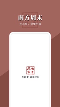 南方周末截圖