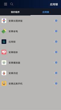 安果應(yīng)用鎖截圖