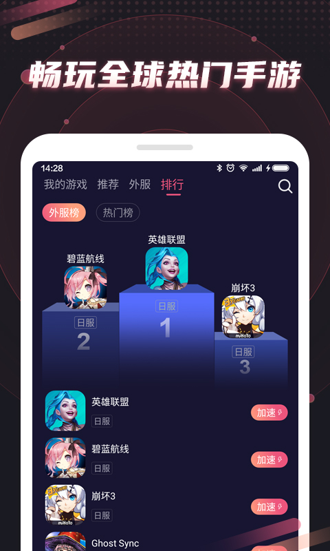 炽焰加速器v1.6.2截图2