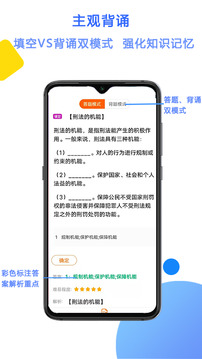 智诚法硕应用截图3