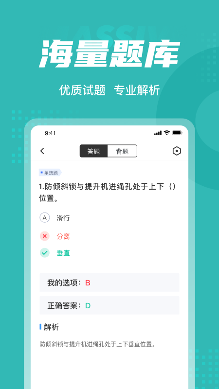 登高证考试聚题库v1.0.9截图3