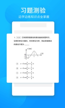 万门中学应用截图2