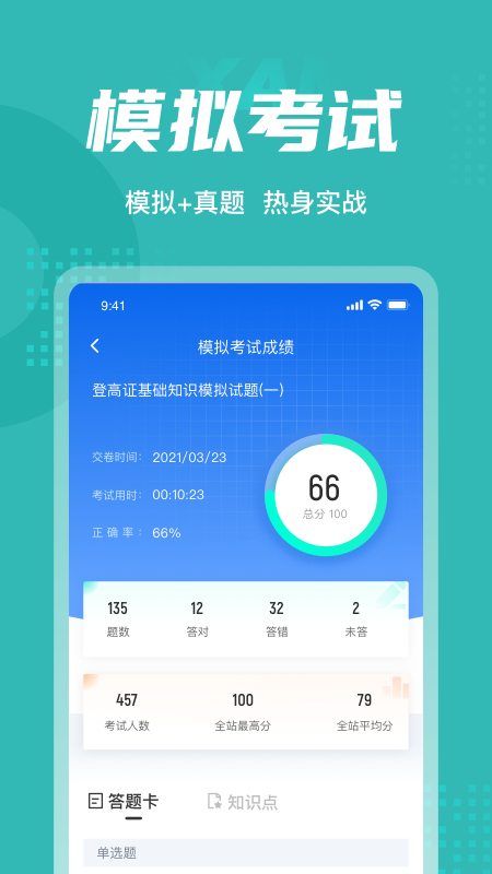 登高证考试聚题库v1.0.9截图2