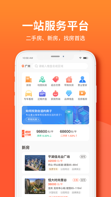 吉屋v3.3.2截图5