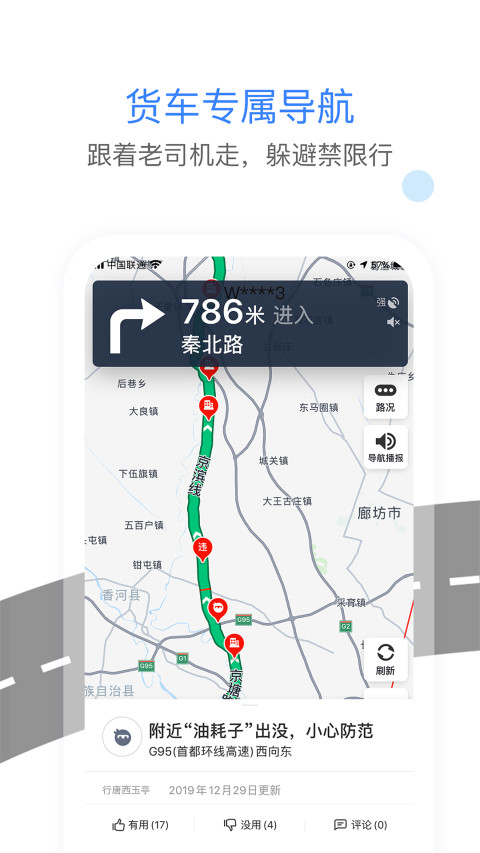 车旺大卡v7.3.6截图4