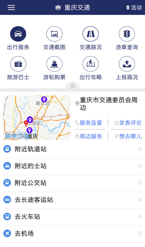 重庆交通截图1