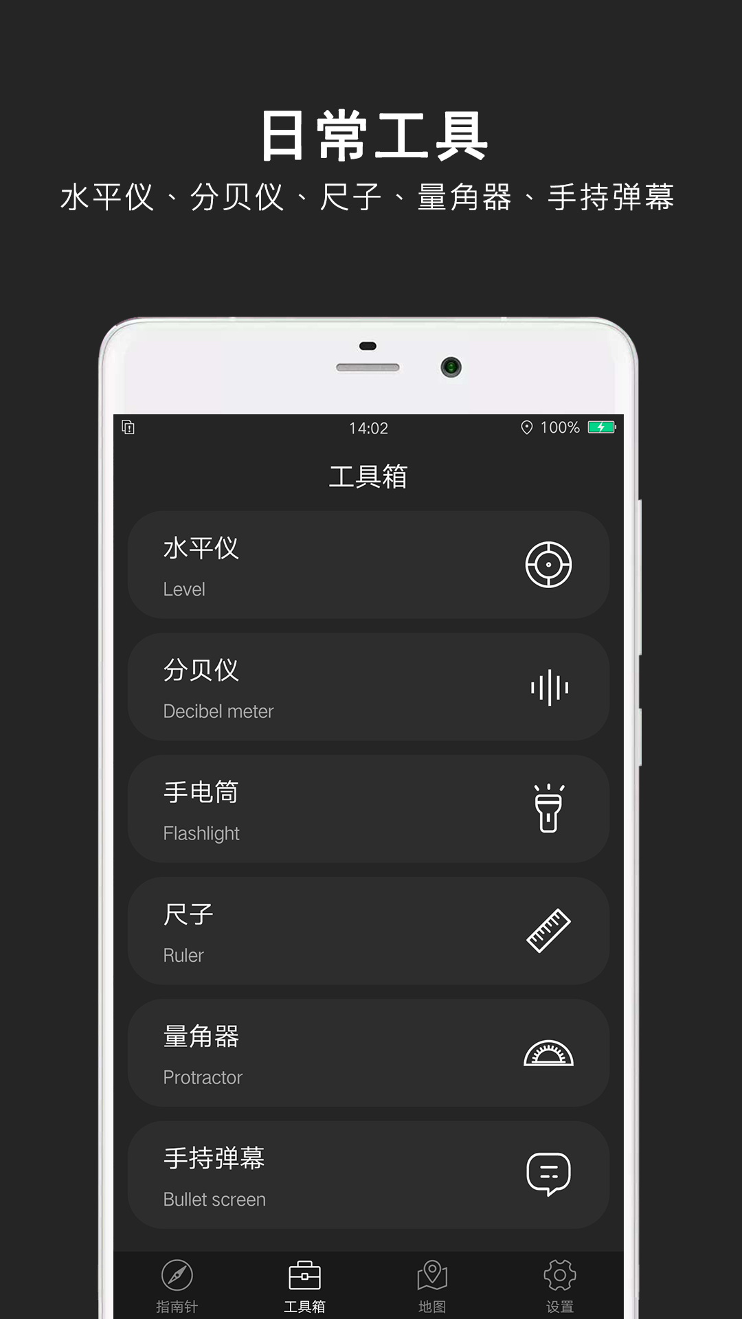 指南针极速版v2.4.2截图3