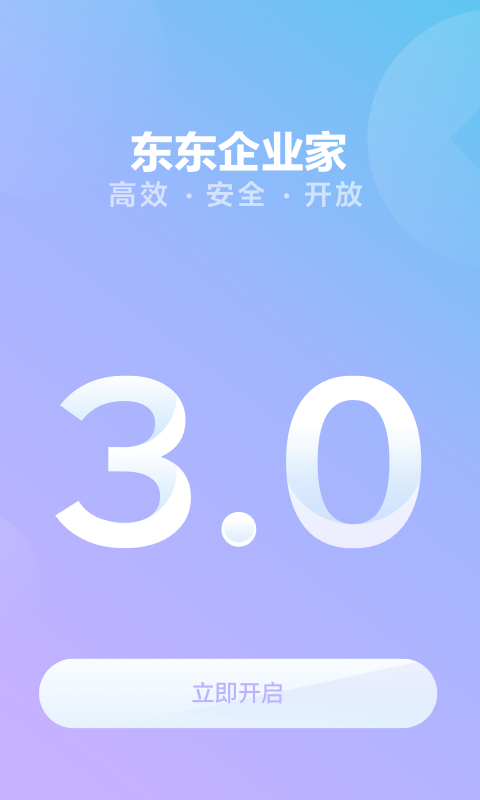 东东企业家v3.5.0截图1