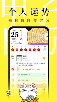 甲子日歷截圖