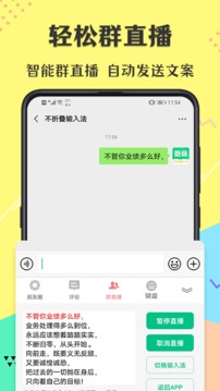 微商不折疊輸入法截圖