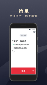 順道司機截圖