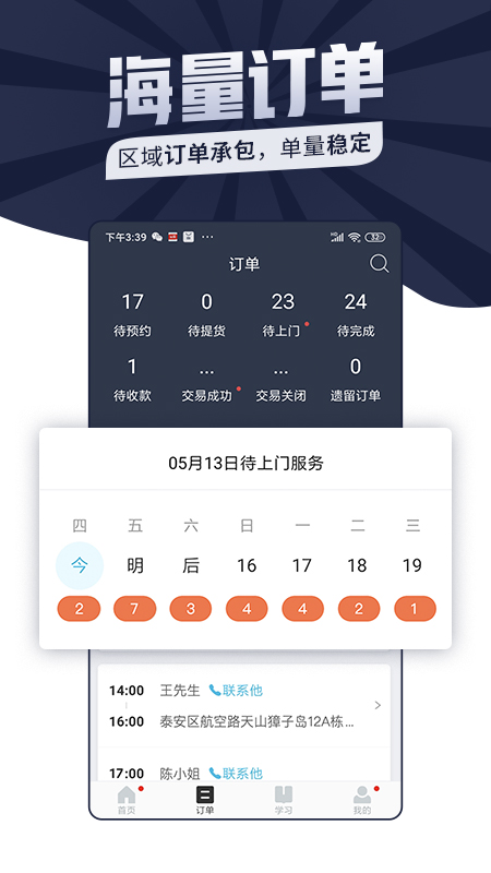 万师傅接单易企业版v6.3.0截图4