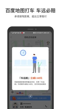 百度地圖截圖