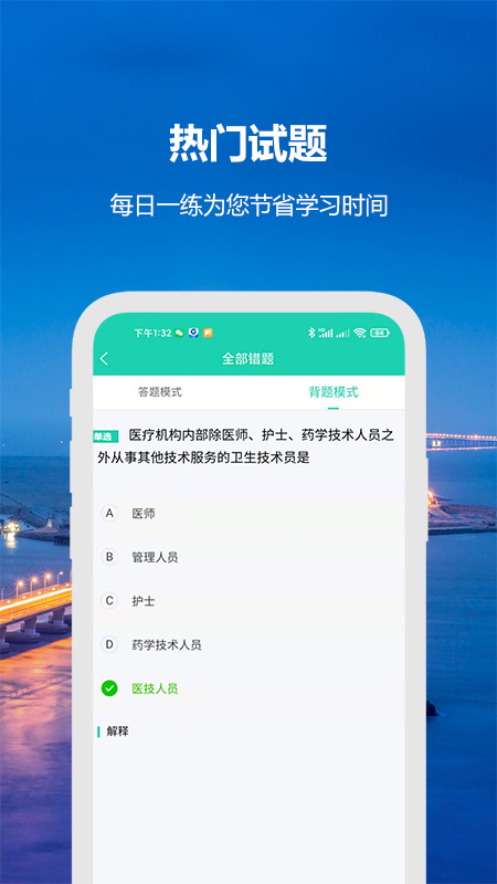 中西医结合执业助理医师题库截图3