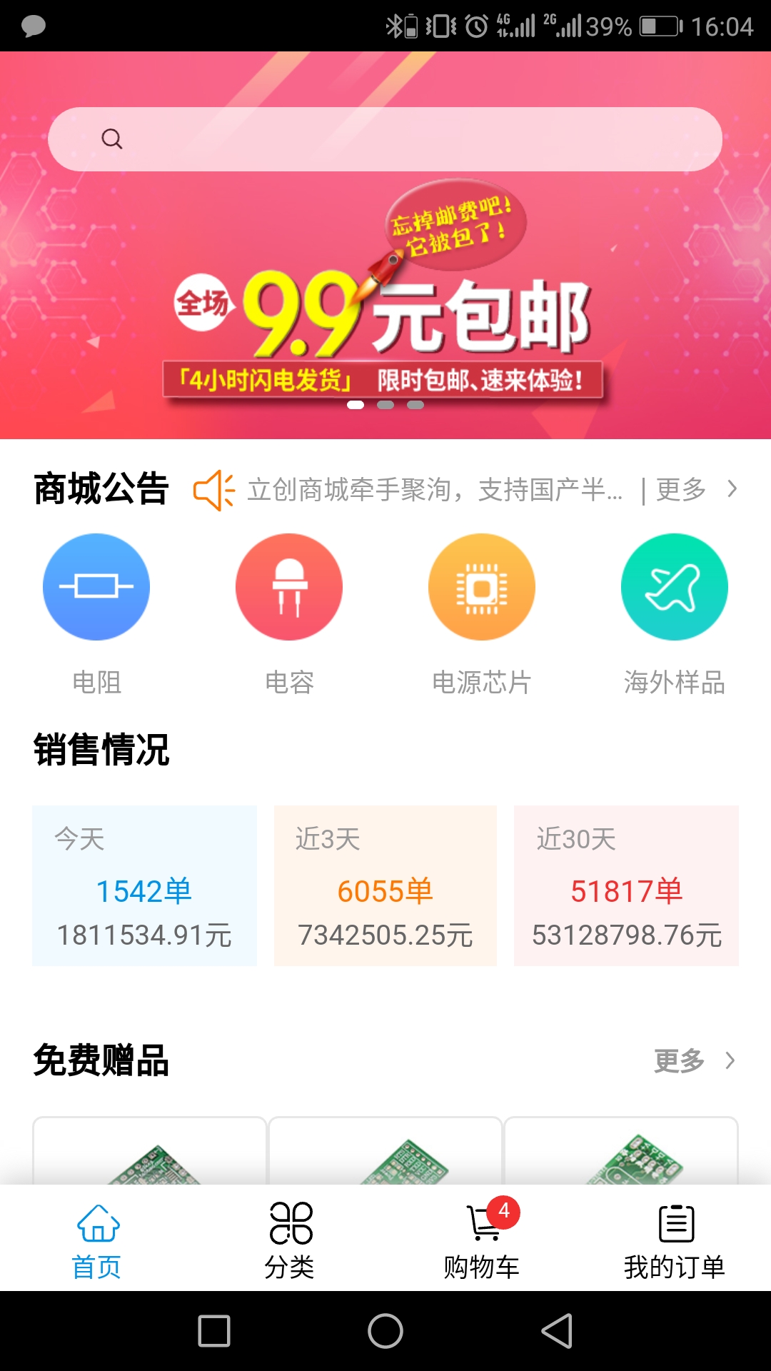 立创商城v19.0.2截图4