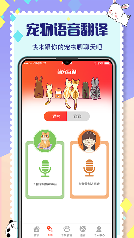 猫叫交流器v4.2.5.1027截图4