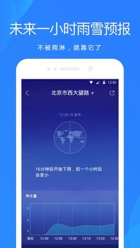 天氣預(yù)報(bào)截圖
