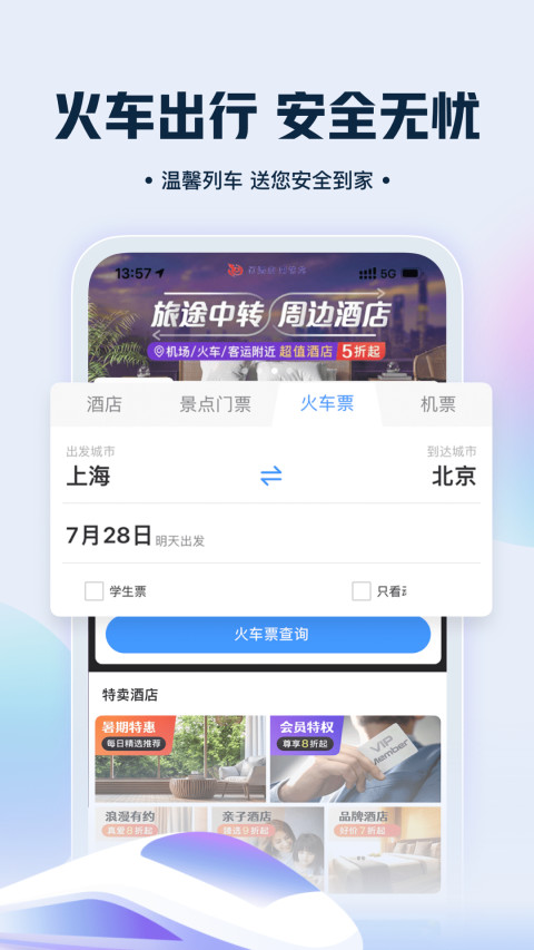 艺龙旅行v9.87.0截图1