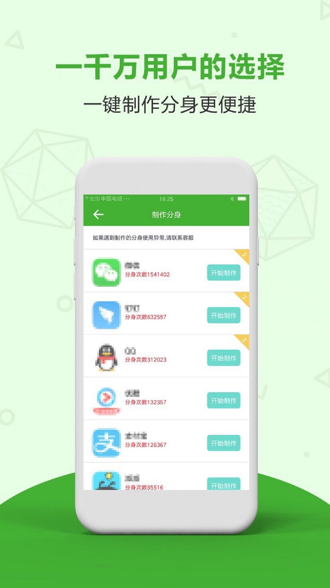 应用分身双开v4.2.4截图2