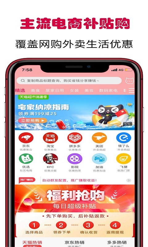 小白优惠帮v8.1.1截图4