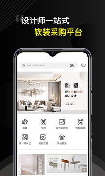 设易家应用截图1