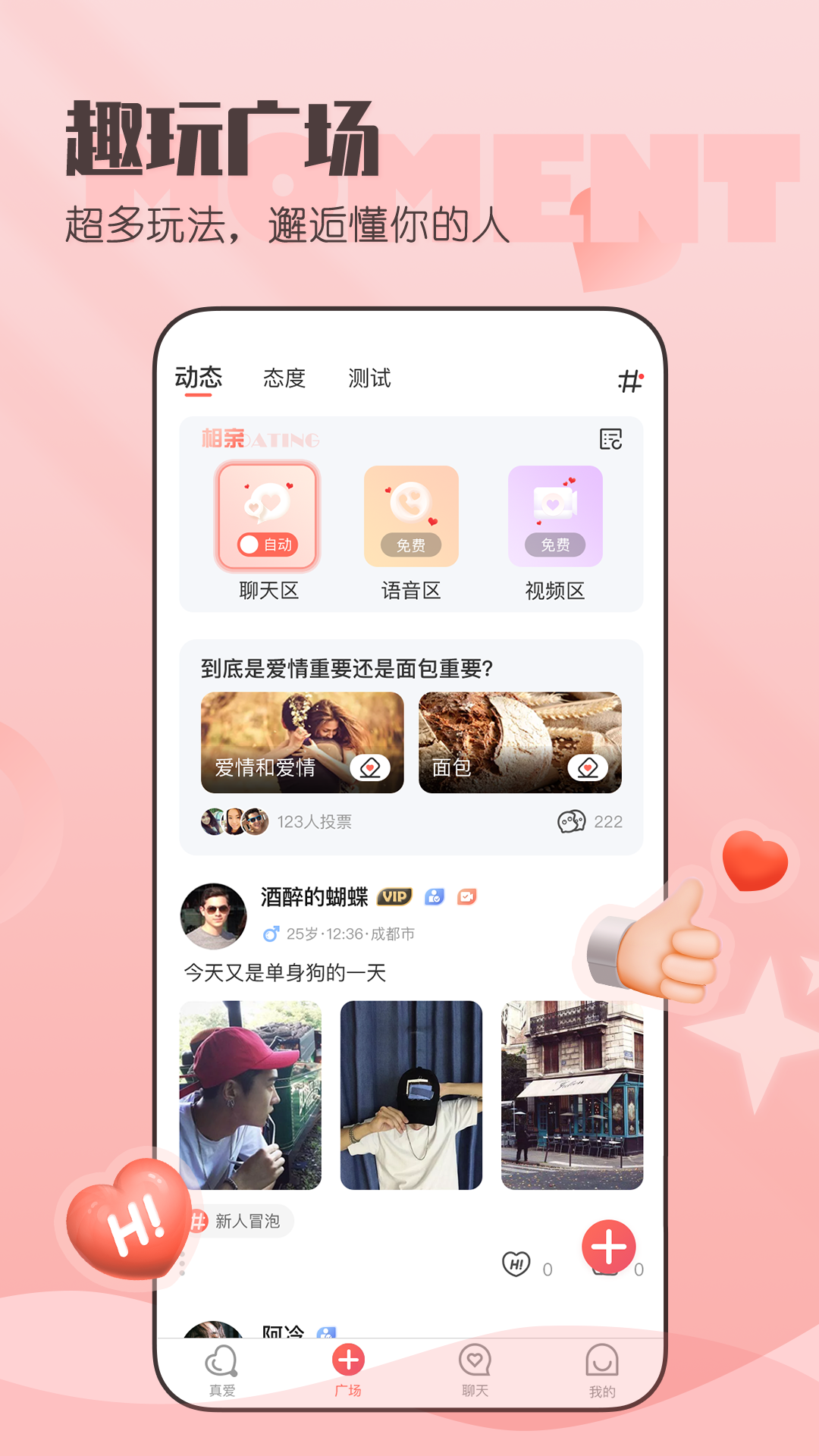 小真爱v20.0.1.4截图1