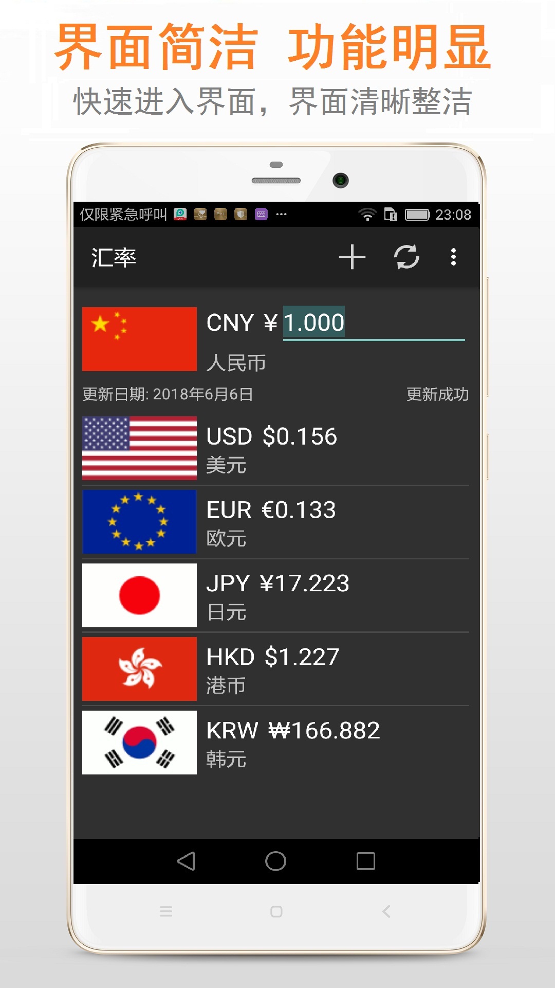 汇率v3.2.58截图3