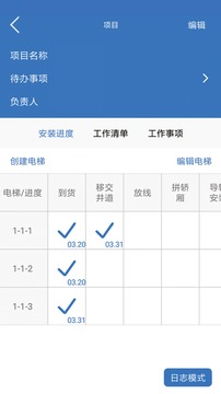 易梯安装应用截图3