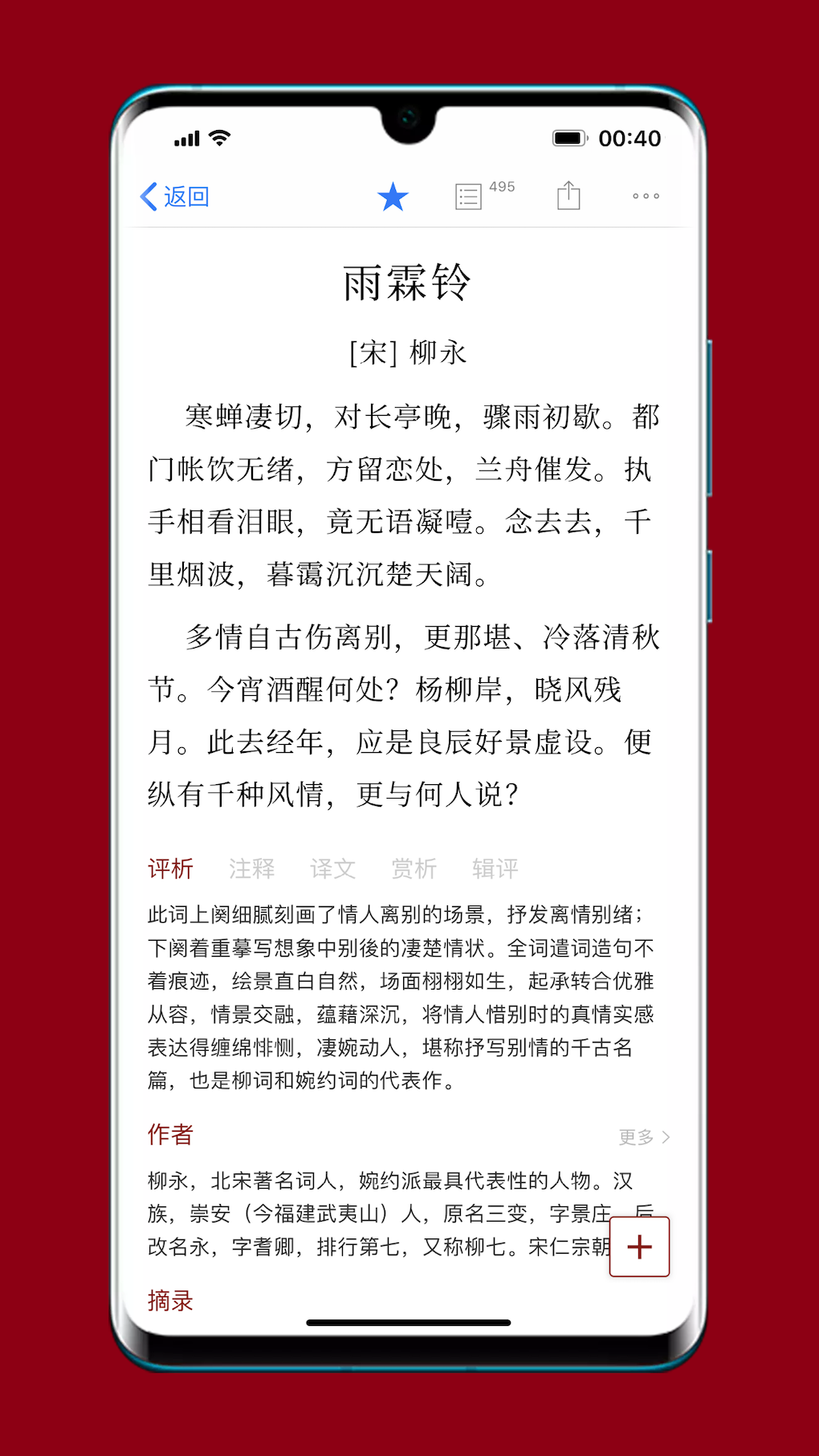 詩(shī)詞之美截圖預(yù)覽