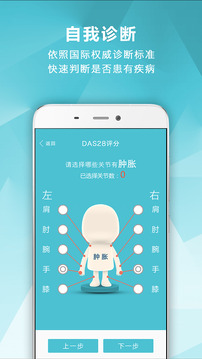 風濕中心截圖