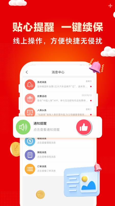 中国人保v5.25.1截图3