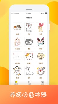 貓狗翻譯器截圖