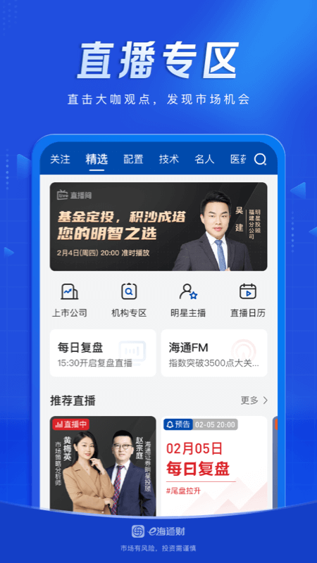 e海通财v8.63截图2