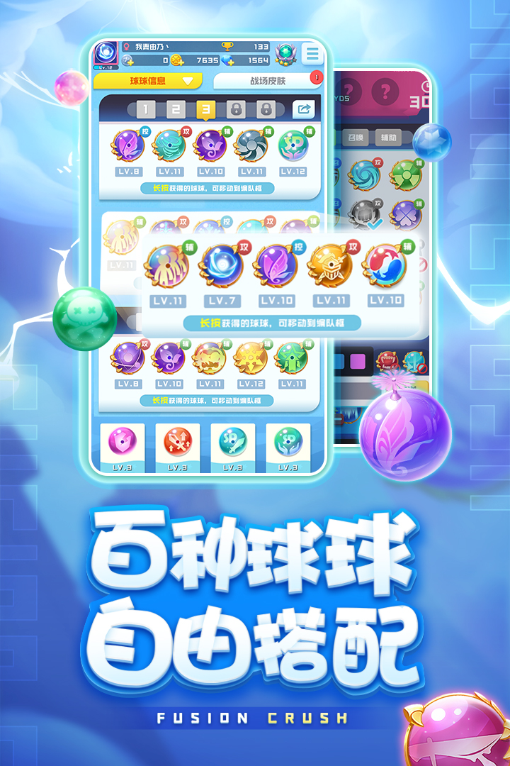 球球英雄截圖預覽