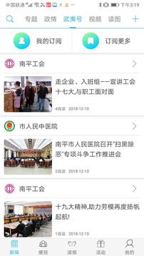 南平發(fā)布截圖