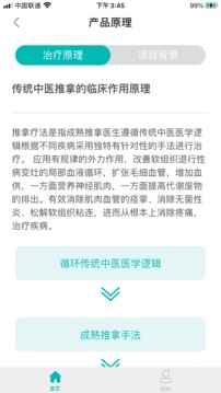 泰邦健康管家截圖