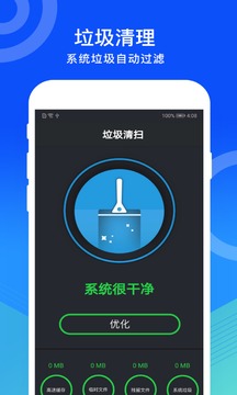 手機管家截圖