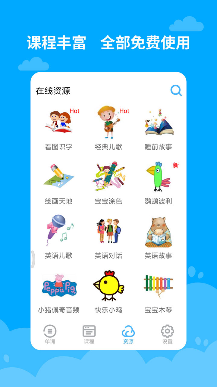 寶寶學(xué)英語截圖預(yù)覽