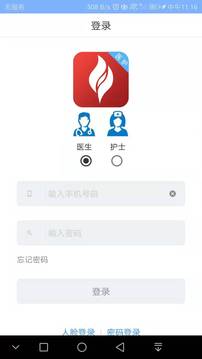 北京燕化醫(yī)院醫(yī)護版截圖