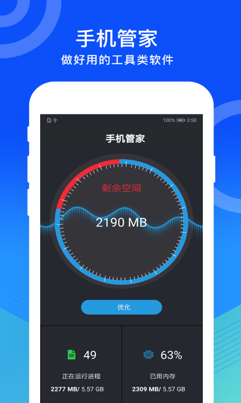 手机管家v1.3.7截图5