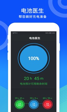 手機管家截圖