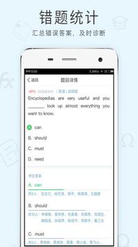 芝士网教师版应用截图2
